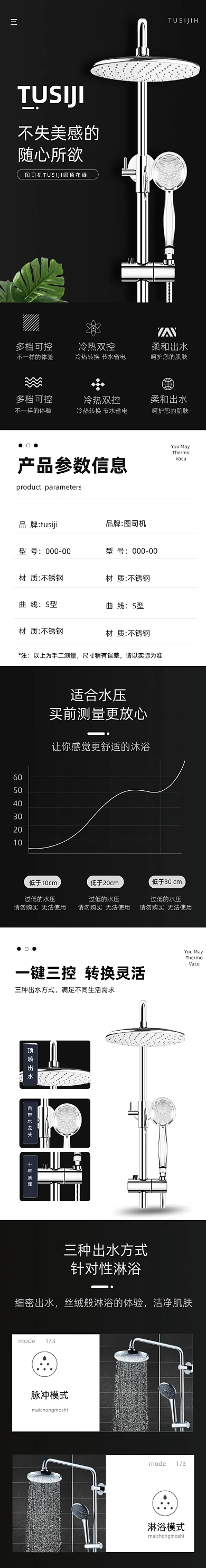 家居浴室五金花洒水龙头详情页