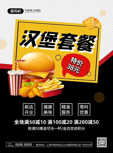 汉堡套餐美食促销创意手绘宣传印刷海报