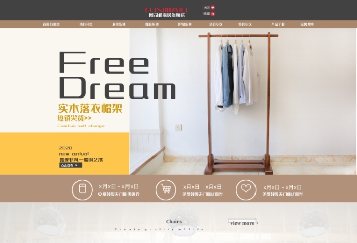 家裝節(jié)家居凳子柜子衣架清新家具首頁