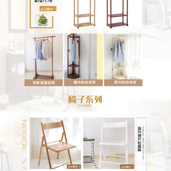 家裝節(jié)家居凳子柜子衣架清新家具首頁