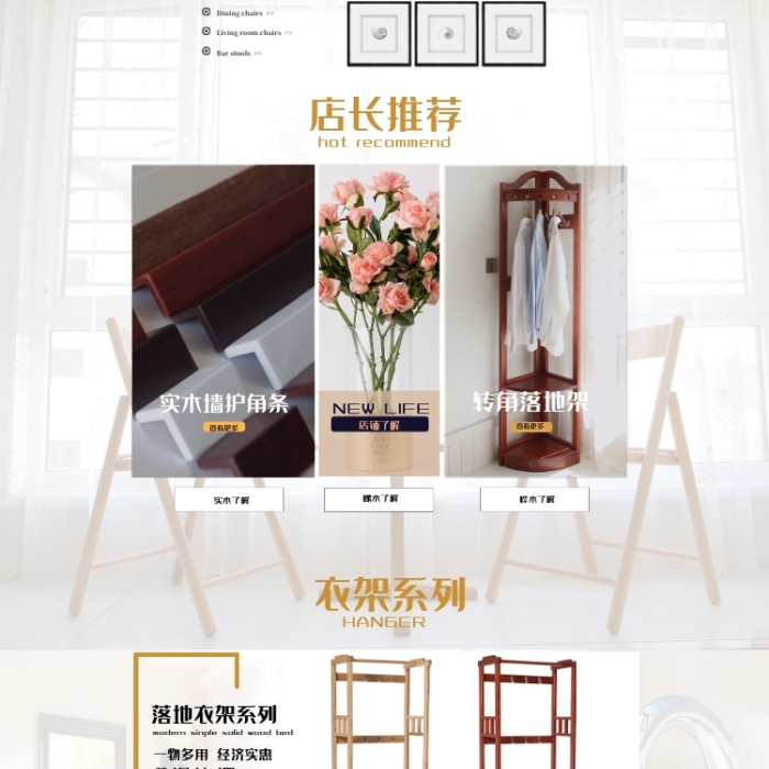 家裝節(jié)家居凳子柜子衣架清新家具首頁