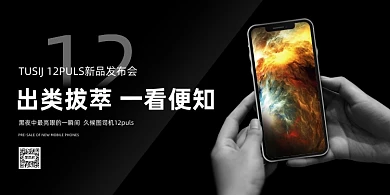 手机新品上市黑色质感简约展板