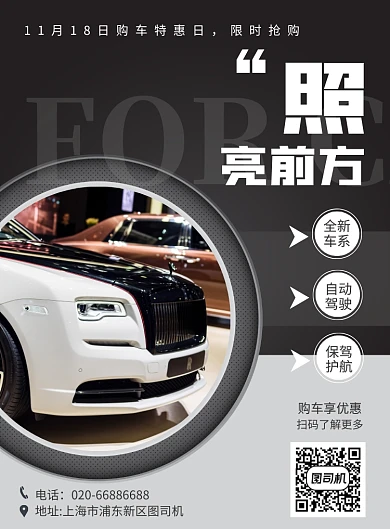 新品汽车广告推广促销印刷海报