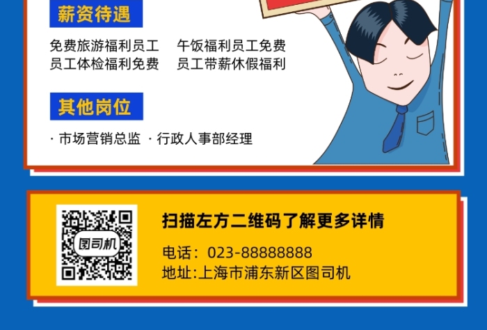 高薪招聘市場(chǎng)經(jīng)理黃色簡(jiǎn)約宣傳海報(bào)