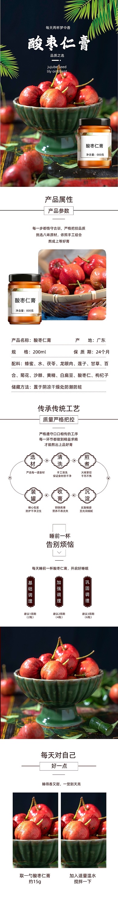 山楂膏酸棗仁膏生津保健食品詳情頁