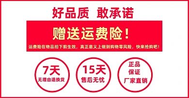 全类目店铺公告无理由退换货赠送运费险