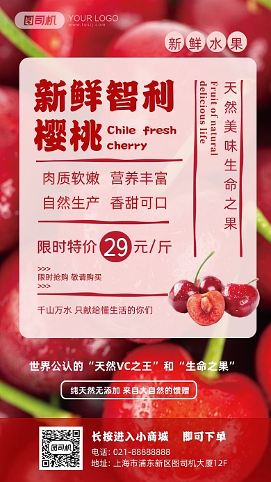 新鲜智利樱桃生鲜水果限时优惠手机海报