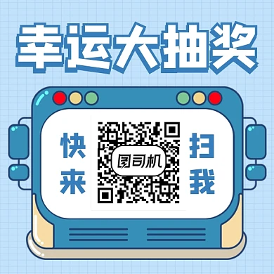 幸运大抽奖简约插画方形二维码