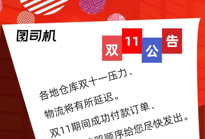 双十一快递通知双11店铺公告设计模板 双十一快递通知双11店铺公告设计模板
