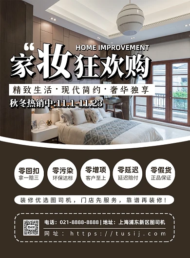 房产家居棕色简约家装狂欢购印刷海报
