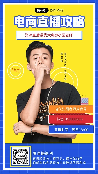 电商直播带货时尚简约创意人物手机海报