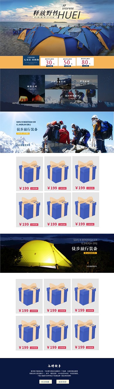 藍(lán)色戶外探險(xiǎn)運(yùn)動(dòng)帳篷登山徒步裝備首頁