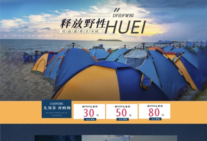藍(lán)色戶外探險運動帳篷登山徒步裝備首頁
