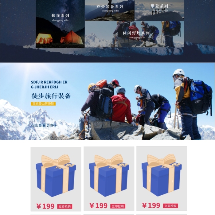 藍(lán)色戶外探險運動帳篷登山徒步裝備首頁