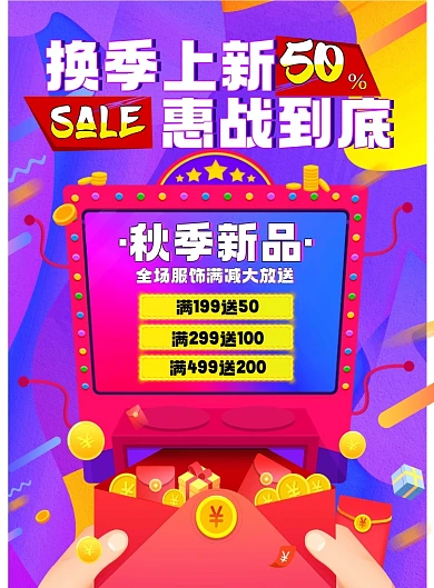 秋季上新优惠到底