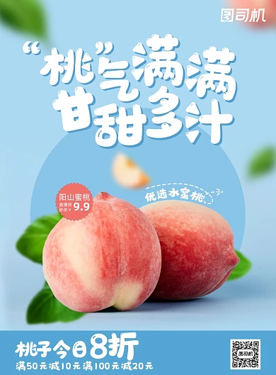 水果蓝色小清新桃子鲜果促销海报