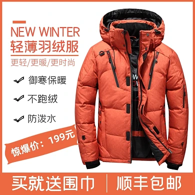 冬季羽绒服上新直通车主图