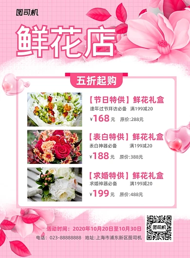 鲜花店五折起购粉色简约宣传海报