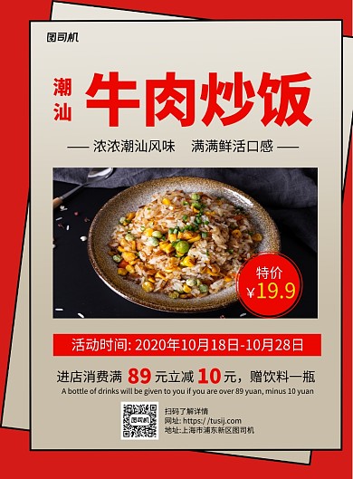 牛肉炒飯紅色簡約宣傳推廣印刷海報