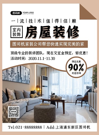 房產(chǎn)家居棕色簡約時(shí)尚室內(nèi)裝飾印刷海報(bào)