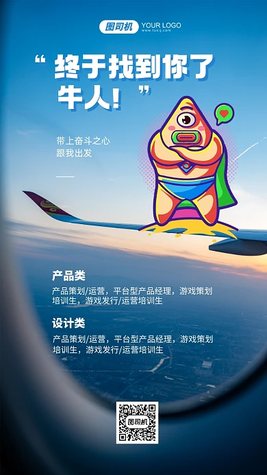 招聘纳新创意大气手机海报