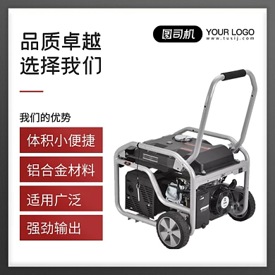 发电机五金电子优势描述简约主图