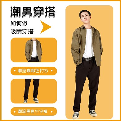 電商男裝穿搭主圖直通車