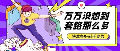 钜惠福利剁手姿势公众号首图