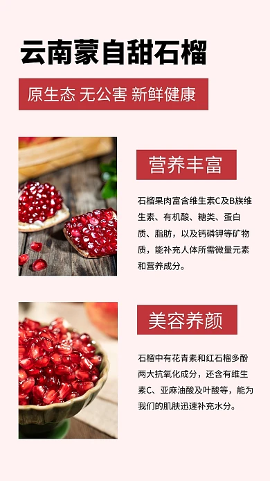 实景简约云南甜石榴宣传促销文章配图