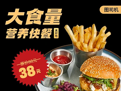 餐饮美食快餐汉堡淘宝美团主图