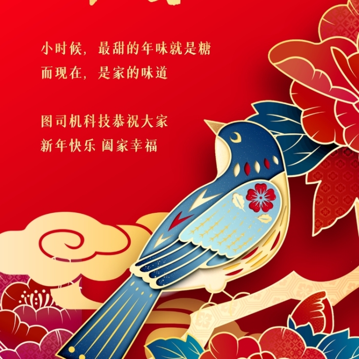 新年賀卡剪紙立體風(fēng)手機(jī)海報