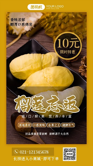 进口鲜果生鲜水果榴莲限时促销手机海报