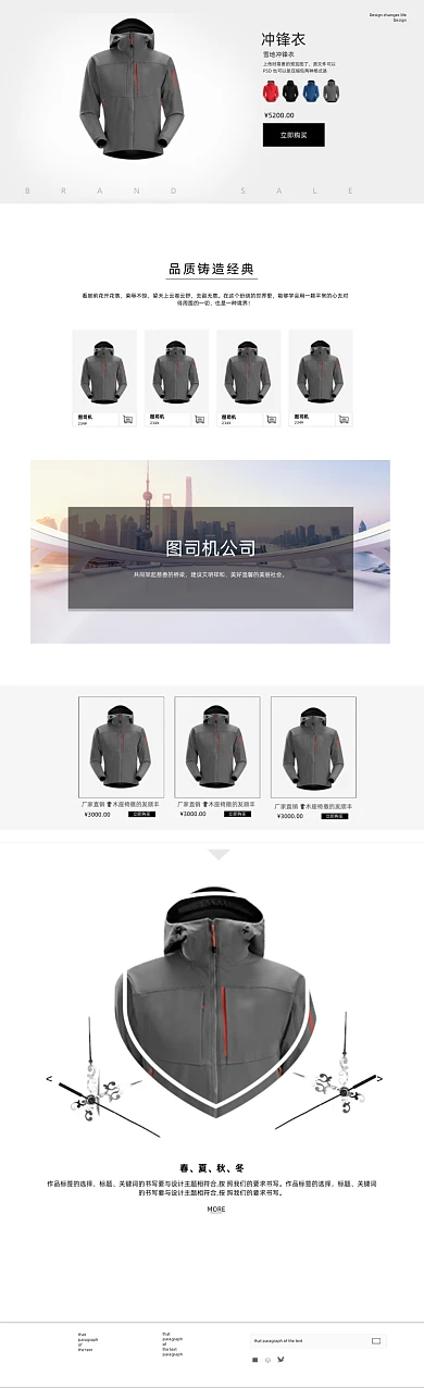 男士冬装运动外套冲锋衣户外装备电商首页