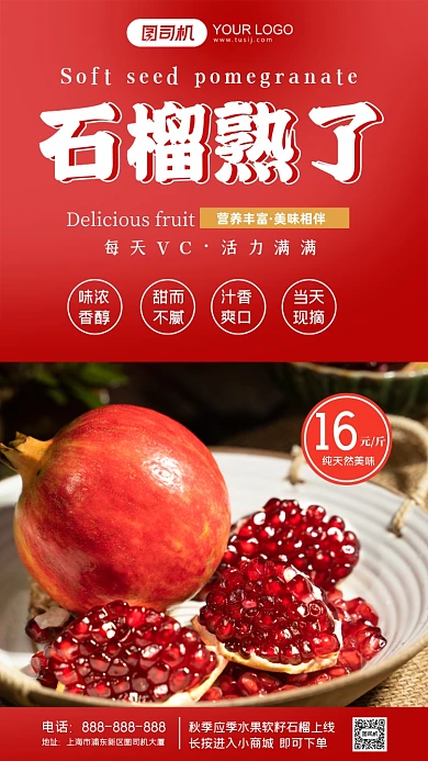 秋季水果软籽石榴上线优惠手机海报