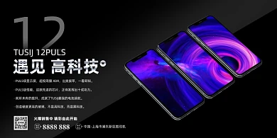 手机新品预售黑色简约质感展板