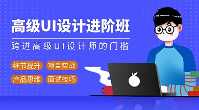 蓝色卡通高级UI设计进阶班课程封面