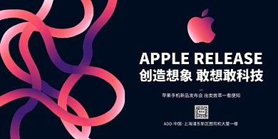 苹果发布会渐变简约印刷展板