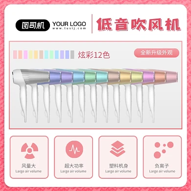 低音吹风机12色颜色展示功能介绍主图