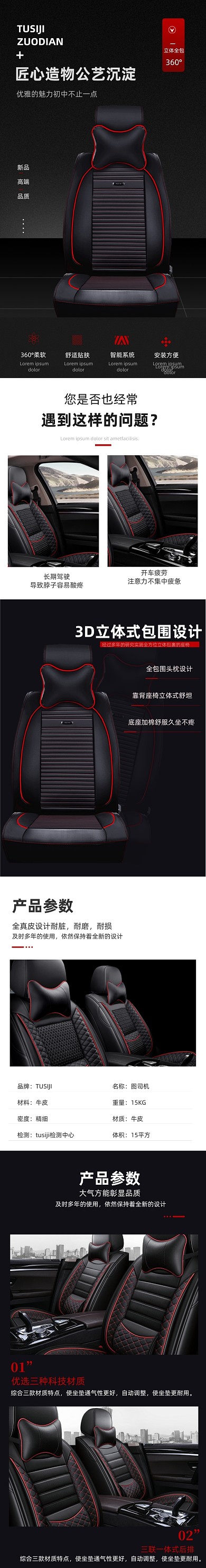 汽車用品汽車坐墊詳情頁