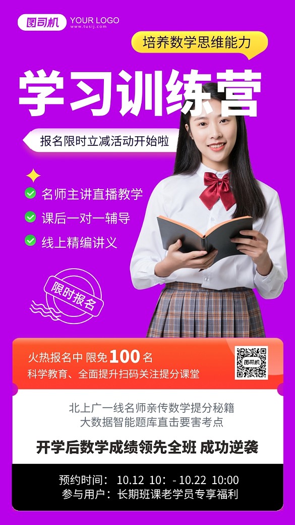 學(xué)習(xí)訓(xùn)練營紫色簡(jiǎn)約手機(jī)海報(bào)