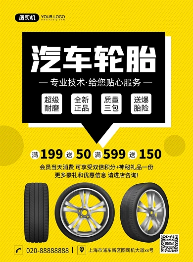 汽车轮胎促销创意手绘宣传印刷海报