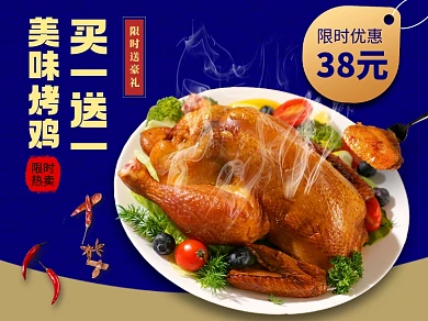 餐饮美食快餐烤鸡烧鸡美团外卖主图