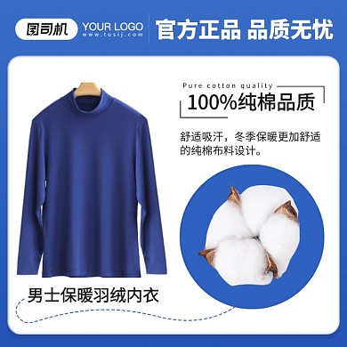 男士保暖內(nèi)衣品質(zhì)細(xì)節(jié)打底羽絨主圖