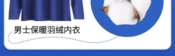 男士保暖內(nèi)衣品質(zhì)細(xì)節(jié)打底羽絨主圖
