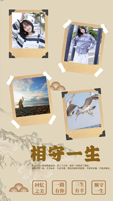 古风回忆拼贴相册留影纪念海报