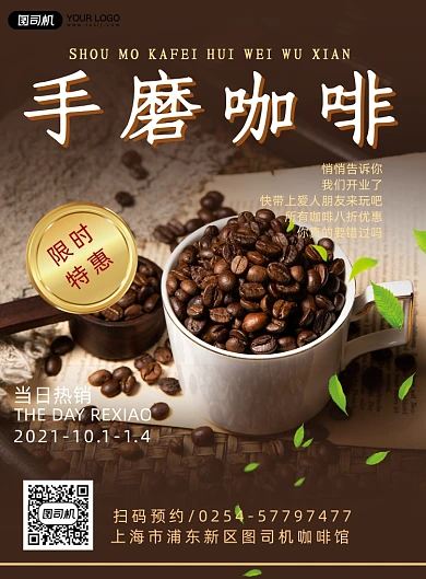 手磨咖啡简约印刷海报