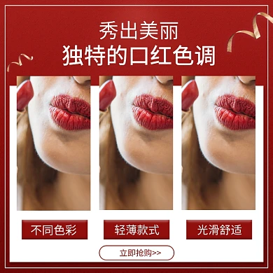 美妆口红效果色号选择搭配主图