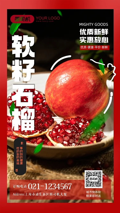 软籽石榴写实水果生鲜介绍手机海报