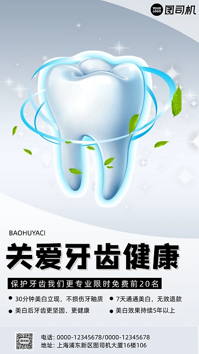关爱牙齿健康卡通风手机海报