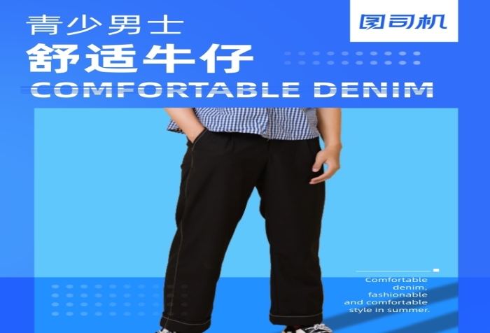 男士服裝褲子牛仔褲青年詳情頁(yè)